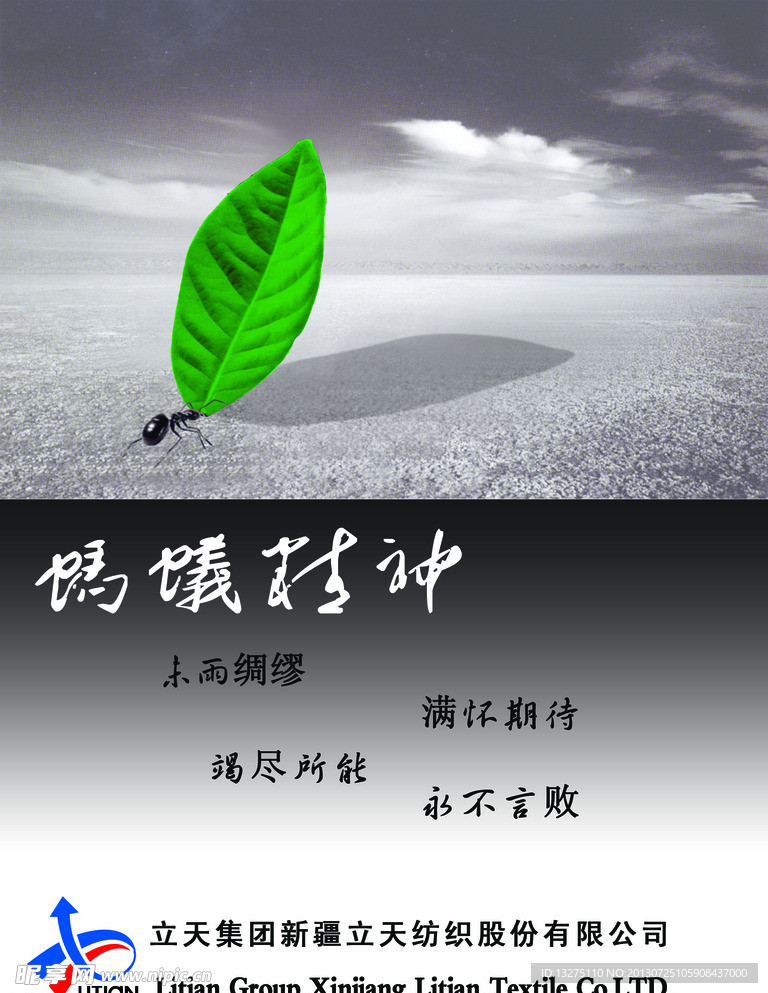 企业文化蚂蚁精神展板