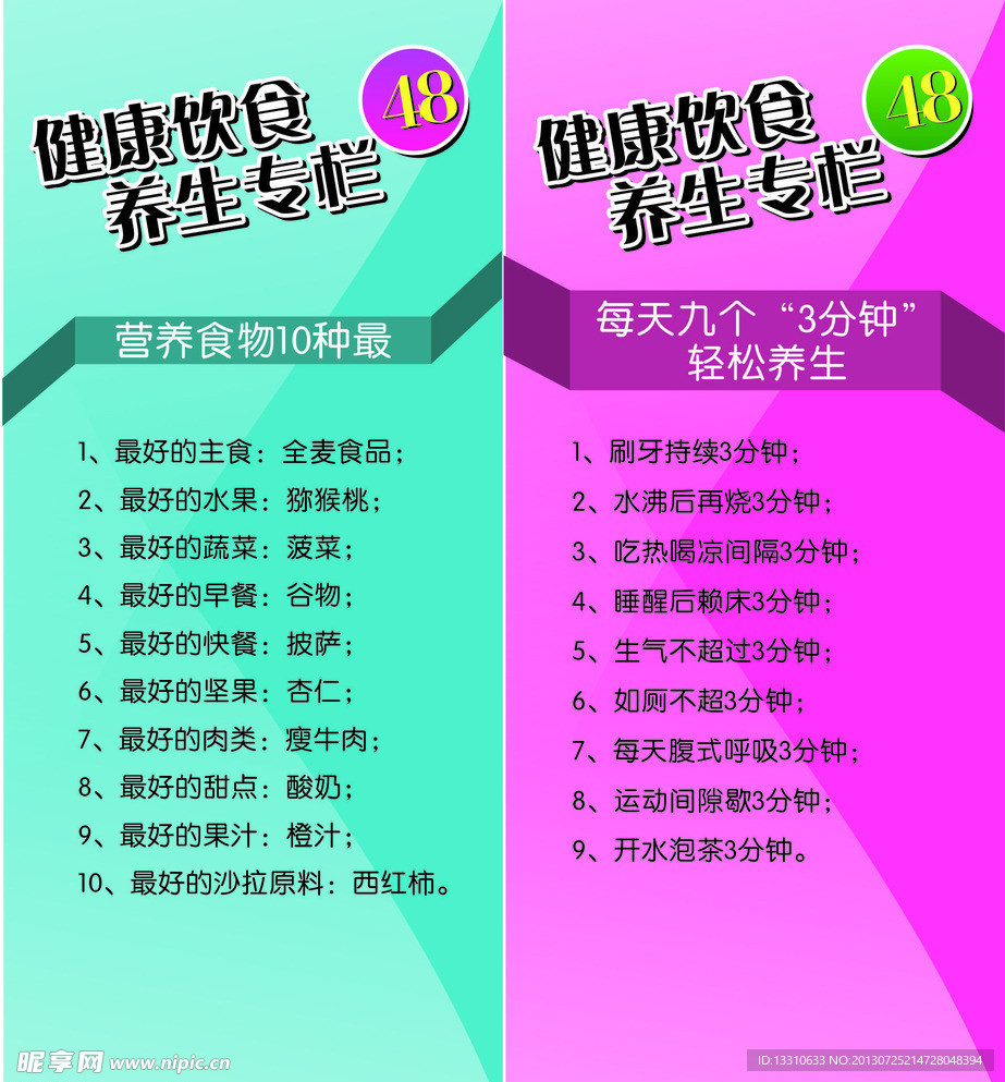 健康饮食