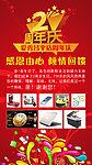 2周年店庆