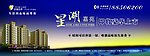 楼盘广告 星湖嘉苑