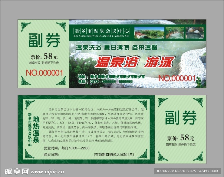 温泉洗浴券