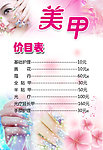 美甲价目表