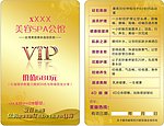 会员卡