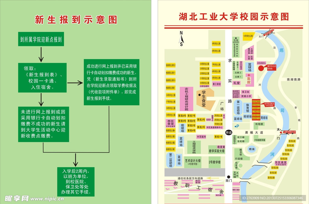 湖北工业大学校园示意