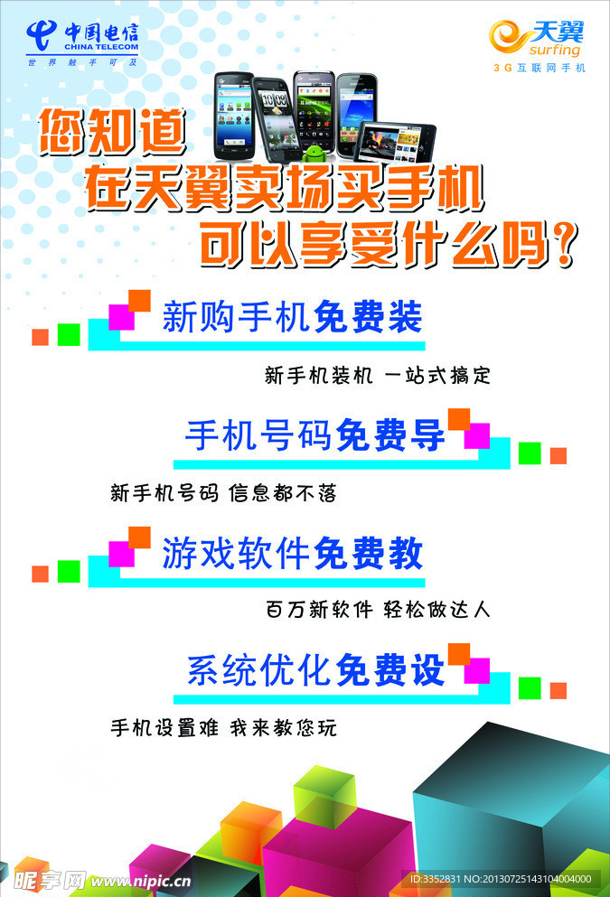 电信四免