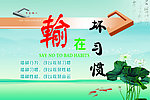 励志展板