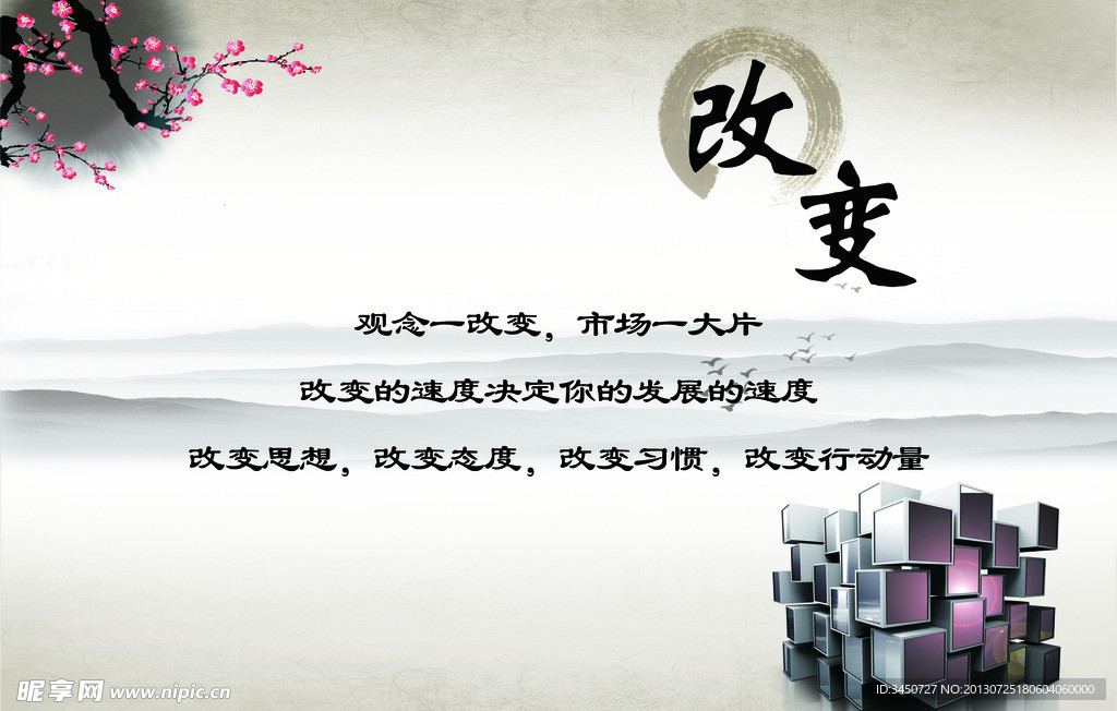 改变人生标语