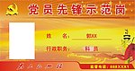 党员先锋示范岗