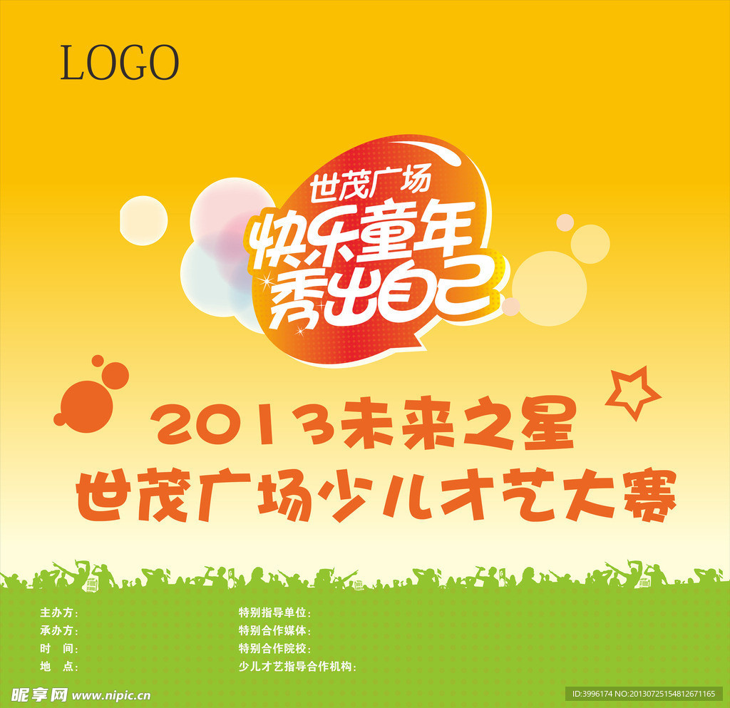 少儿才艺大赛