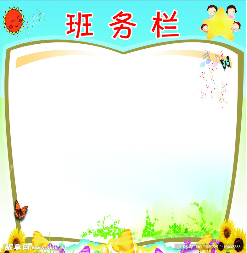 班务栏