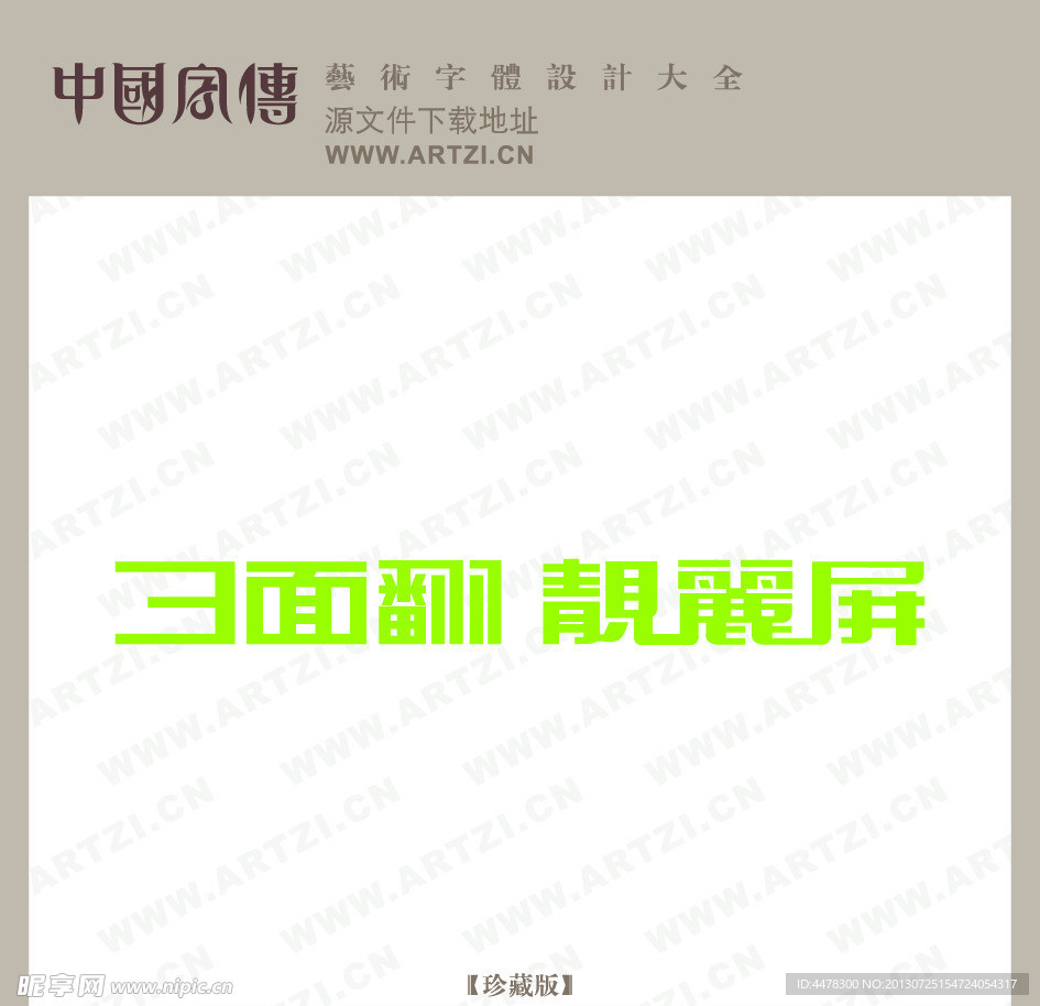 字体设计