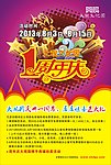 周年庆