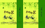 巨兴野茶 手提袋