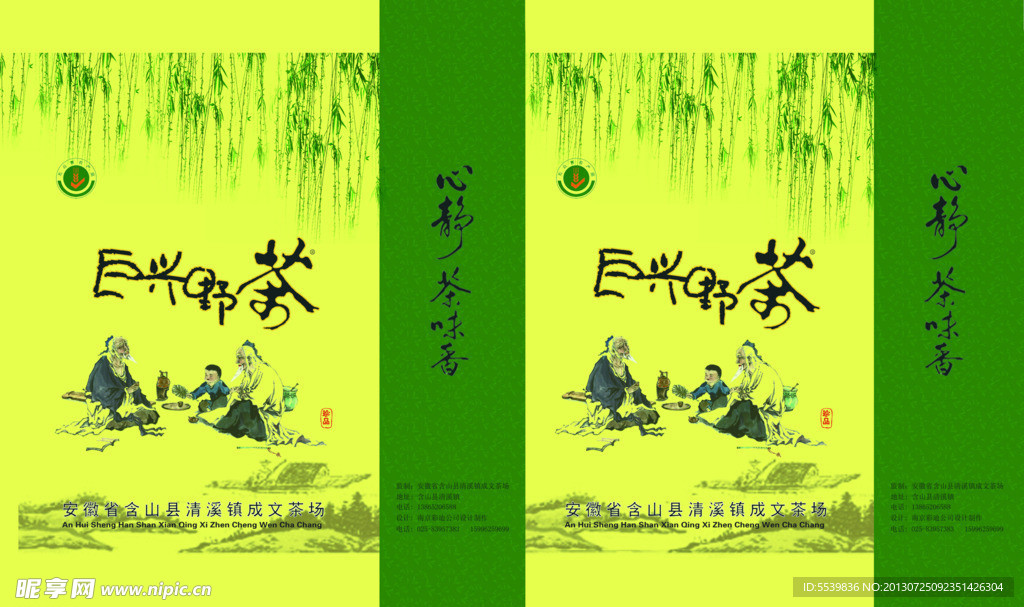 巨兴野茶 手提袋