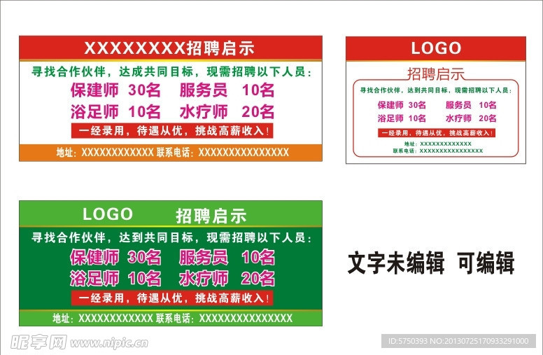 招聘启示