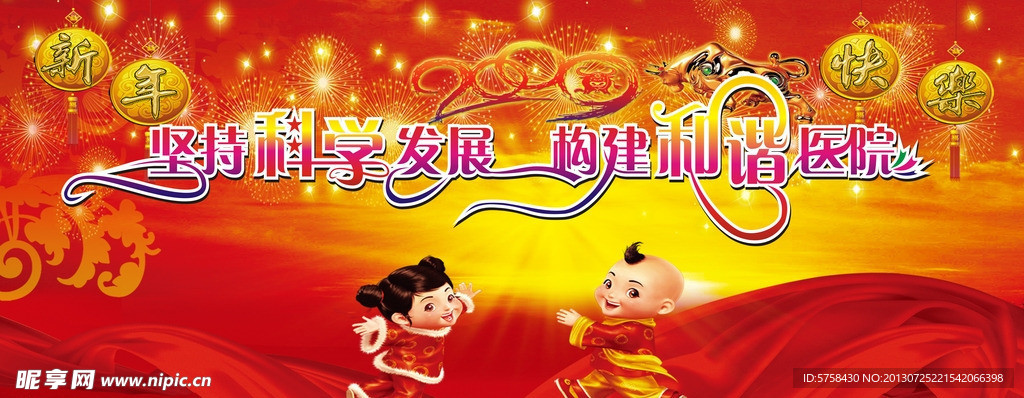 新年舞台背景