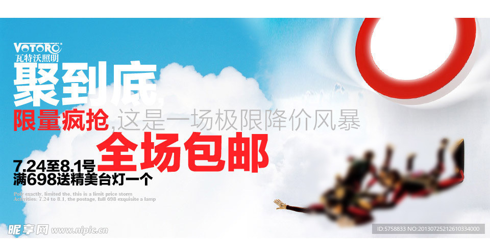 网页促销海报