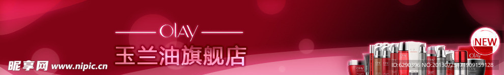 玉兰油banner