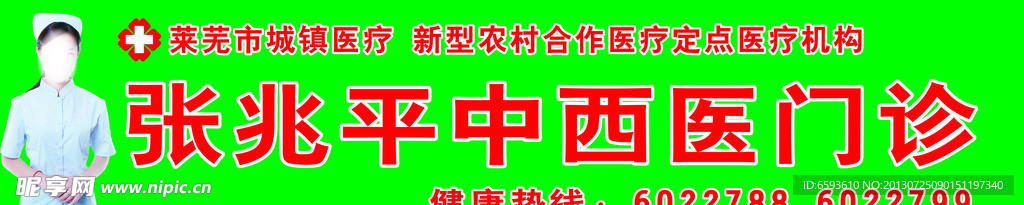 门诊广告牌