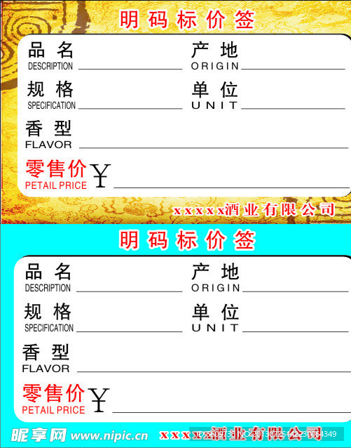 价格签