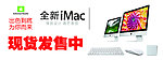 全新iMac电脑海报