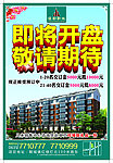 房地产宣传