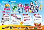 手机宣传单