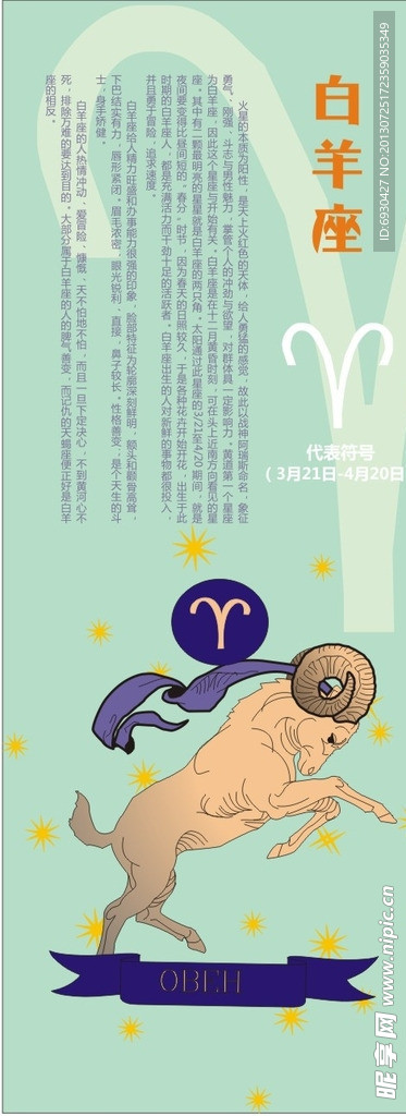 白羊座