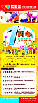 红黄蓝周年庆