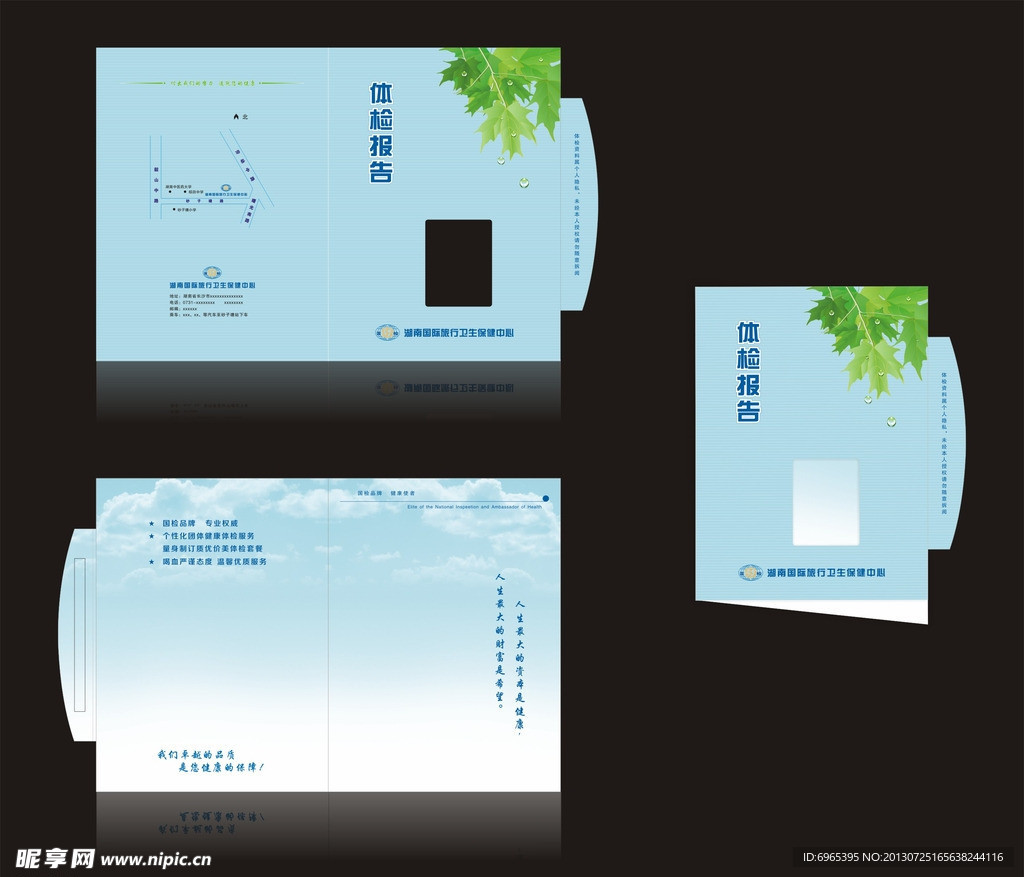 体检报告封套