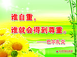 校园文化标语
