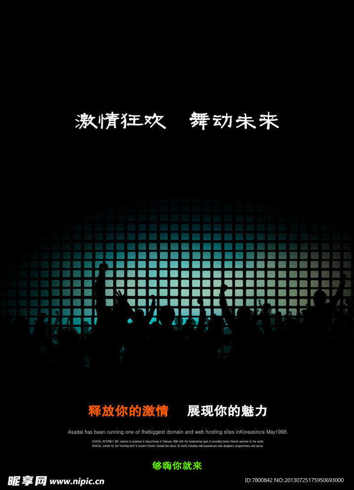 狂欢节海报