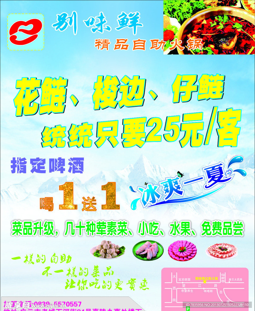 别味鲜火锅