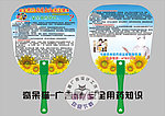 安全用药常识 广告扇