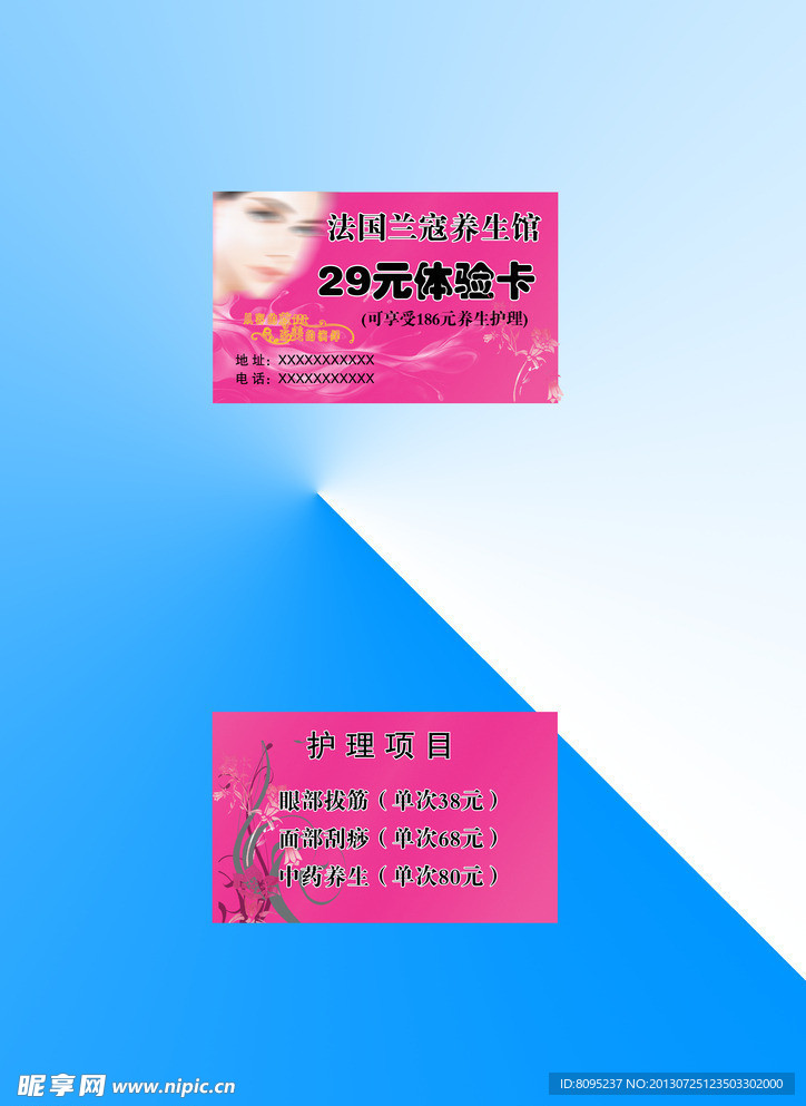 化妆品名片