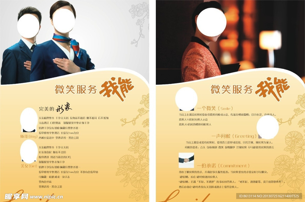 微笑活动标语