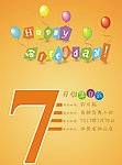 生日会活动组织