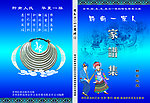 家谱封面