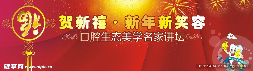 喜庆背景