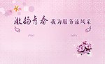 粉红背景