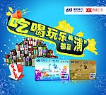 浦发银行卡海报