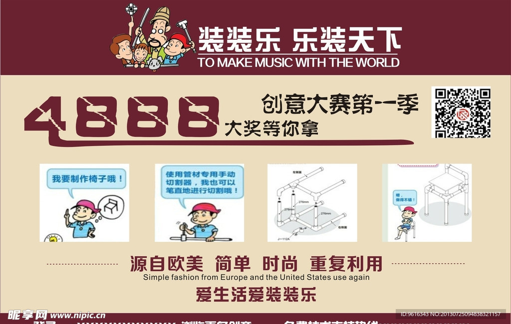 装装乐展销架海报