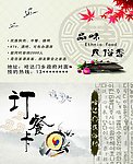 订餐卡