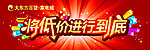 将低价进行到底