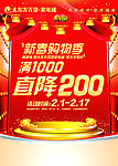 新春购物季