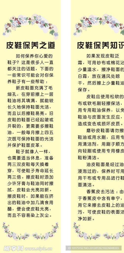 皮鞋保养