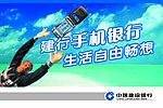 建行吊旗 建设银行