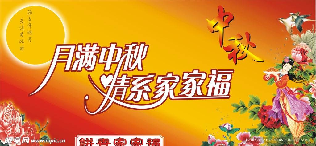 中秋节