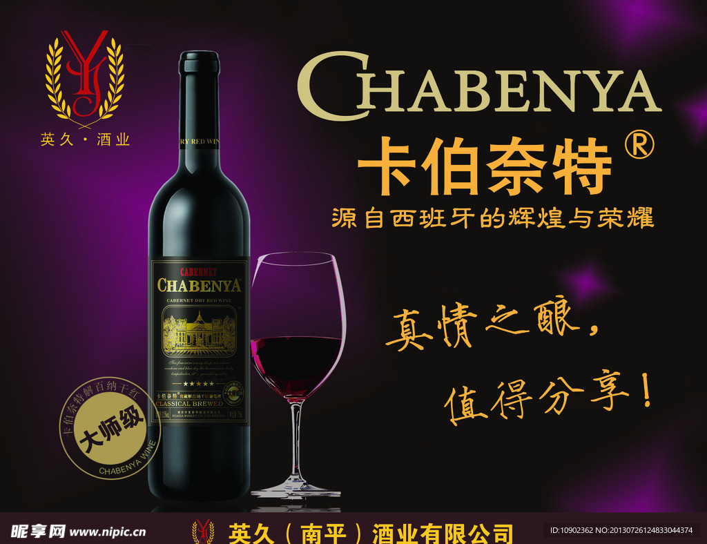 卡伯奈特葡萄酒海报