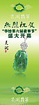 翡翠珠宝促销展架